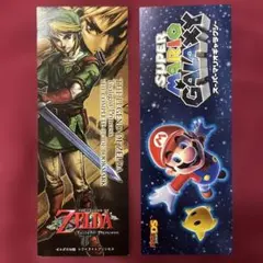 【ニンテンドーDSキャラブックマーカー】ゼルダ＆スーパーマリオ