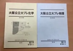 神戸大プレ化学・物理 2021/2022 駿台 理科 過去問 赤本 - メルカリ