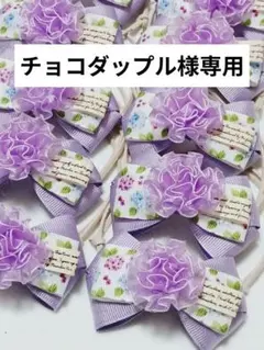 チョコダップル！様専用現品トリミングチョーカー犬用紫陽フラワー30本セット555