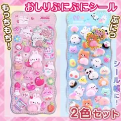 動物モチーフぷっくりシール2色セット