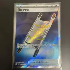 ［おまとめ450円］メガブレイブ　夜のタンカ　SR