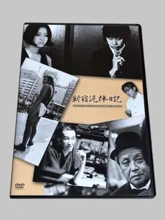 新宿泥棒日記('69創造社) 大島渚　唐十郎　横尾忠則 新宿泥棒日記 横尾忠則 チラシ - メルカリ