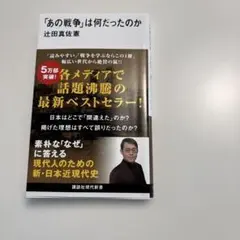 「あの戦争」は何だったのか