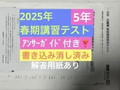 2026年最新】日能研 5年 春期講習の人気アイテム - メルカリ