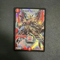 2026年最新】百万超邪クロスファイア プロモの人気アイテム - メルカリ