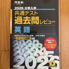 2026年最新】大学入試問題集セット売り。の人気アイテム - メルカリ
