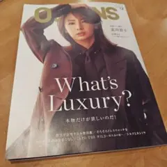 OCEANS 12月号 What's Luxury?