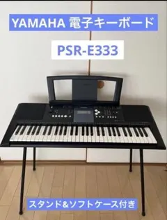 Yamaha GrandPro PSR E333 電子ピアノ 黒 064DB985A0664B989A52D3BEB167B6