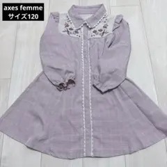 アクシーズファム axes femme 薄紫 チェック柄 長袖ワンピース