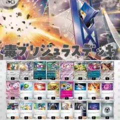 最新環境ジムバトル優勝 ブリジュラスex 構築済みデッキ