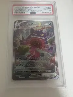 ポケモンカード ゲンガー VMAX SA PSA10 24時間以内配送 - メルカリ