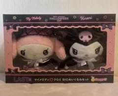 希少 レア マイメロディ クロミ ぬいぐるみ ビック 2009年製 - メルカリ