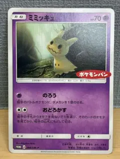ミミッキュ 294/SM-P ポケモンカード プロモ - メルカリ