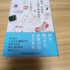 あぁ、だから一人はいやなんだ。4
