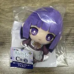 エニマイくじ　葬送のフリーレン　C賞　ぬいぐるみキーホルダー　フェルン