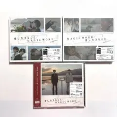 King&Prince 【愛し生きること / MAGIC WORD】3形態セット