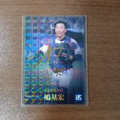 カルビー　プロ野球チップスカード　嶋基宏　ヤクルトスワローズ　レジェンド　サイン