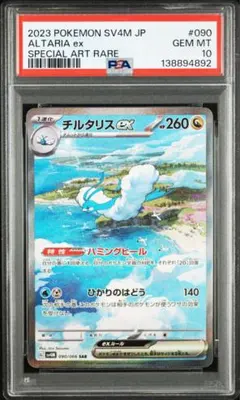 【PSA10】チルタリスex SAR ポケモンカード