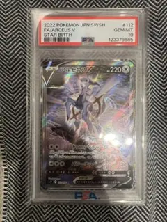 2026年最新】アルセウスv sa psa10の人気アイテム - メルカリ