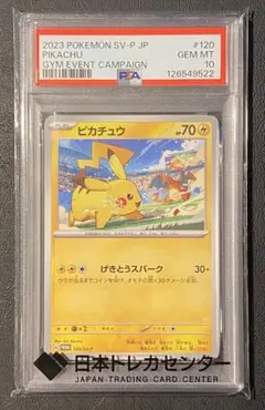 【PSA10】ピカチュウ げきとうスパーク プロモ 120/SV-P