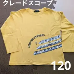 クレードスコープ　長袖カットソー　120