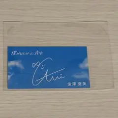 僕が見たかった青空 僕青 金澤亜美 ステッカー メガネのシャンプー