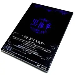 2025年最新】音楽舞闘会黒執事の人気アイテム - メルカリ