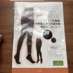 着圧タイツ Lサイズ 日本製