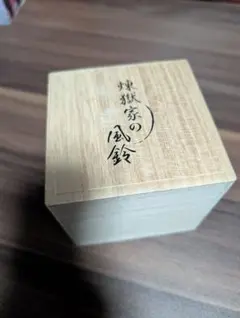 良寛さま せば窯 - メルカリ