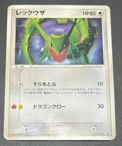 ポケモンカード レックウザ Meiji 2004 プロモ 014/PCG-P - メルカリ