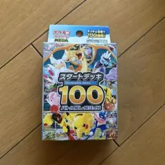 2026年最新】ポケモンカード スタートデッキ100 未開封の人気アイテム