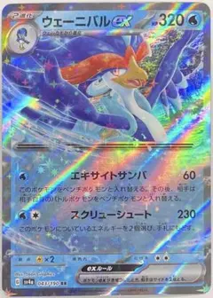 【送料無料】ポケモンカード ウェーニバル ex RR