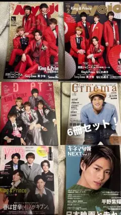 King & Prince特集 雑誌 6冊