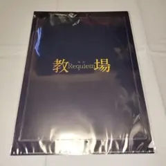 2026年最新】教場 クリアファイルの人気アイテム - メルカリ