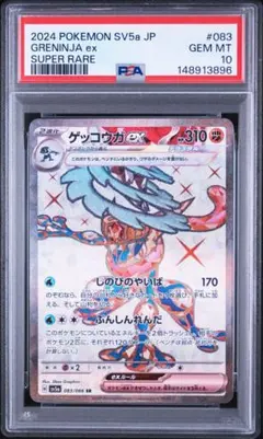 PSA10】グソクムシャex SR - メルカリ