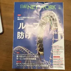 日経NETWORK縮刷版2000 2410640_l.jpg