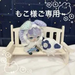 もこ様ご専用ページ(⋆ᴗ͈ˬᴗ͈)”