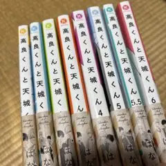 高良くんと天城くん 1-6巻セット