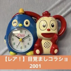 希少】ベネッセ めざましコラショ 2000年チャレンジ1年生平成レトロ
