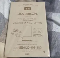 【リンネル 】１月号LISA LARSON 2026年版 スケジュール手帳