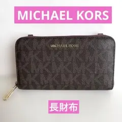 ★MICHAEL KORS★長財布 ★