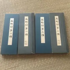 高野切第二種/第三種 拡大かな選集 二玄社 書道 書道用品の通販 株式会社大玄堂 / 日本名筆選5 高野切第三種 [伝紀貫之