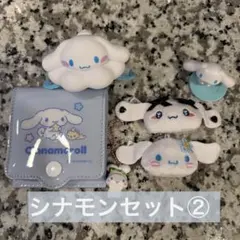 シナモンセット②