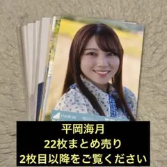 2026年最新】平岡海月の人気アイテム - メルカリ