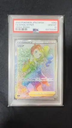 【おそらく最安値】ソニア HR psa10 × 1枚 2025年最新】ソニアHRの人気アイテム - メルカリ
