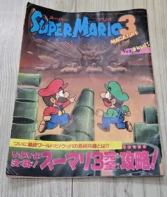 SUPER MARIO 3 MAGAZINE Vol.7 Final