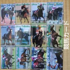 競馬カード　12枚　1997年 ホースコレクションカード エポック社