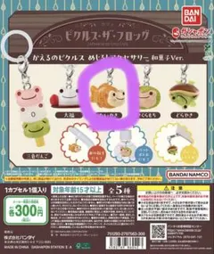 ピクルス・ザ・フロッグ かえるのピクルスたい焼きめじるしアクセサリー