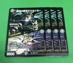 2026年最新】混沌の獅子デスライガーの人気アイテム - メルカリ