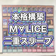 サイバーファンタジー【M∀LICE】デッキ&EX15&二重スリーブ 遊戯王 - サイバーファンタジー【M∀LICE】デッキ&EX15&二重スリーブの